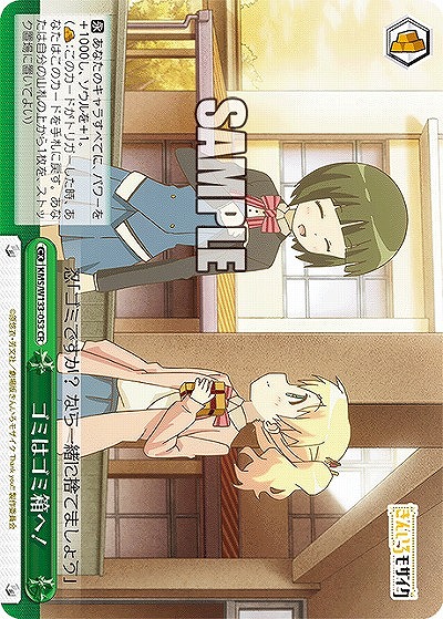 ゴミはゴミ箱へ! 【KMS/W133-053CR】